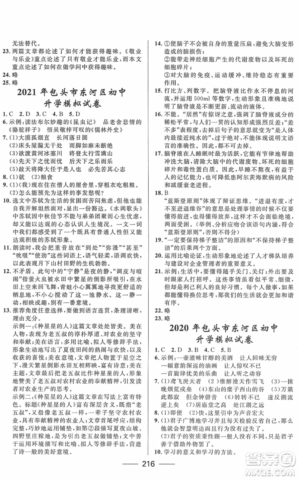 河北少年兒童出版社2022奪冠百分百內(nèi)蒙古中考試題調(diào)研九年級(jí)語文人教版答案