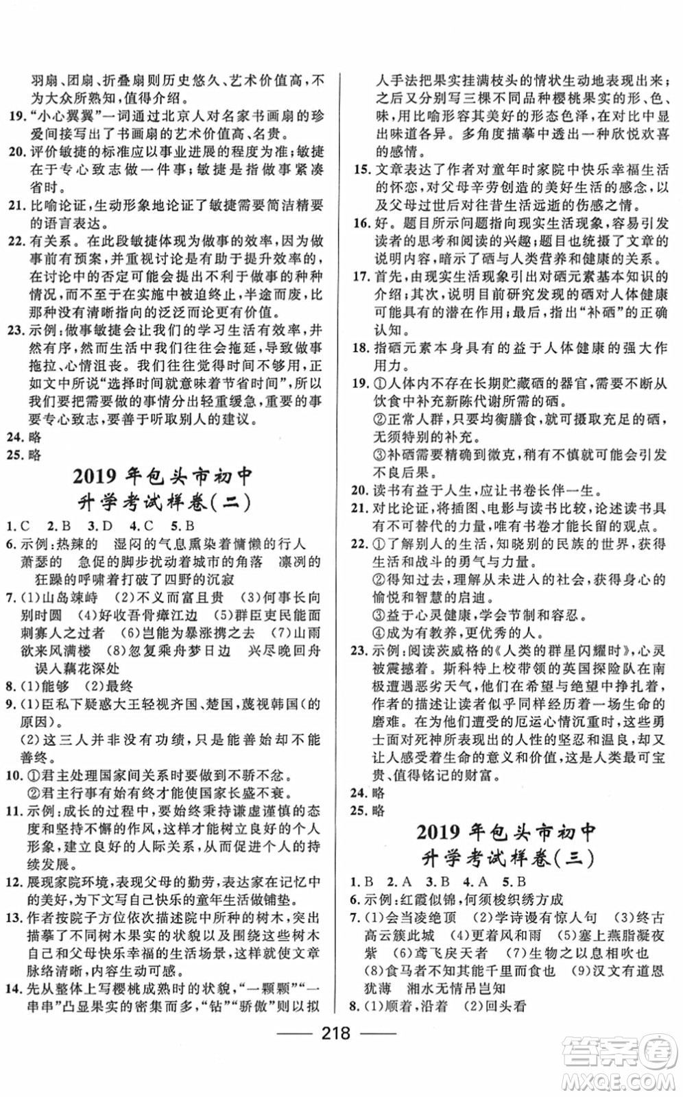 河北少年兒童出版社2022奪冠百分百內(nèi)蒙古中考試題調(diào)研九年級(jí)語文人教版答案
