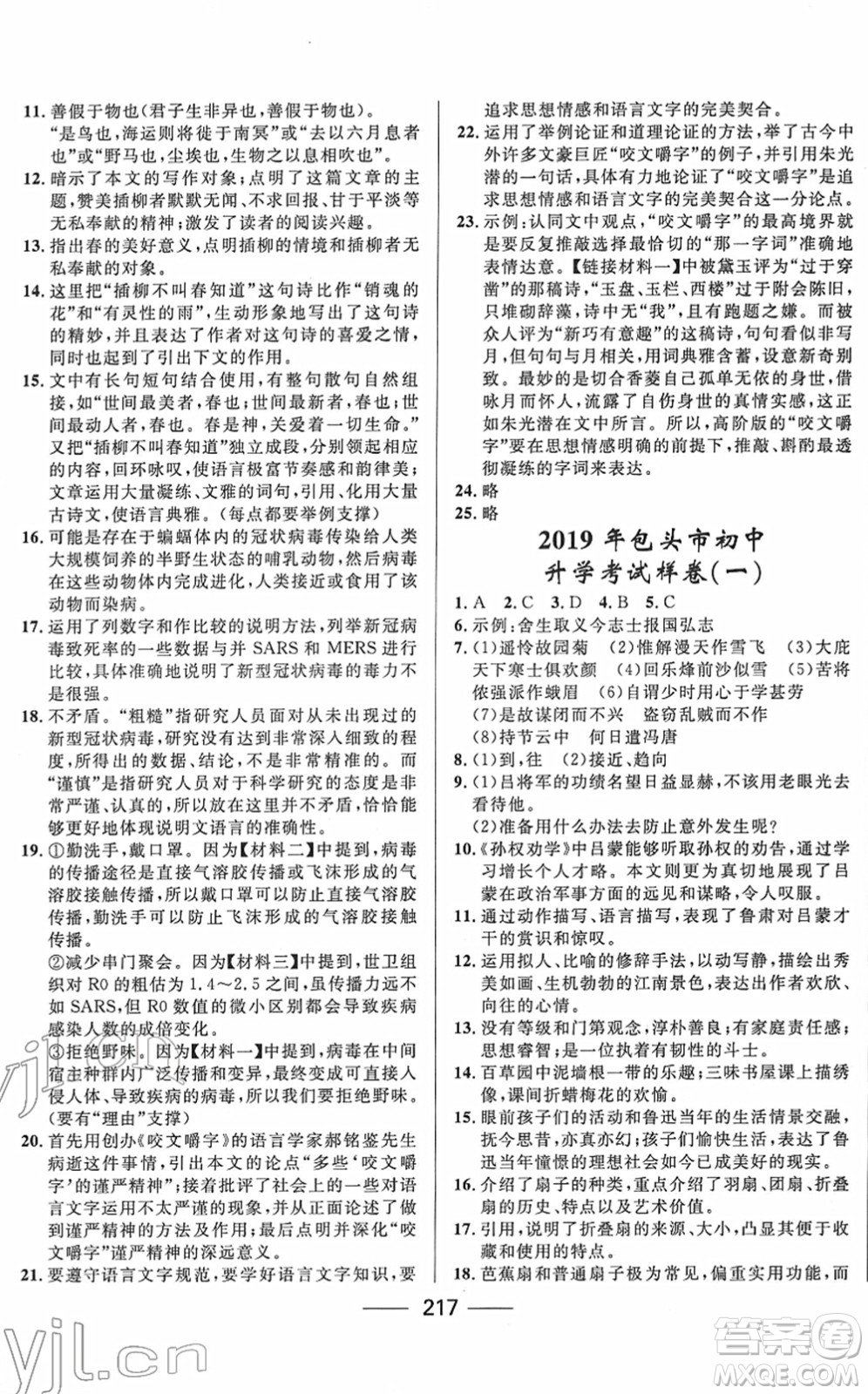 河北少年兒童出版社2022奪冠百分百內(nèi)蒙古中考試題調(diào)研九年級(jí)語文人教版答案