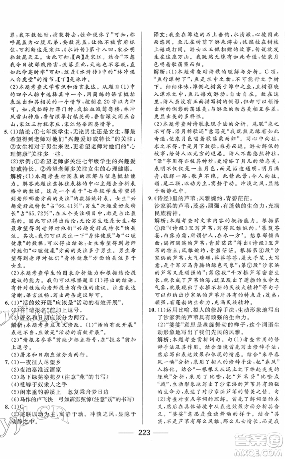 河北少年兒童出版社2022奪冠百分百內(nèi)蒙古中考試題調(diào)研九年級(jí)語文人教版答案