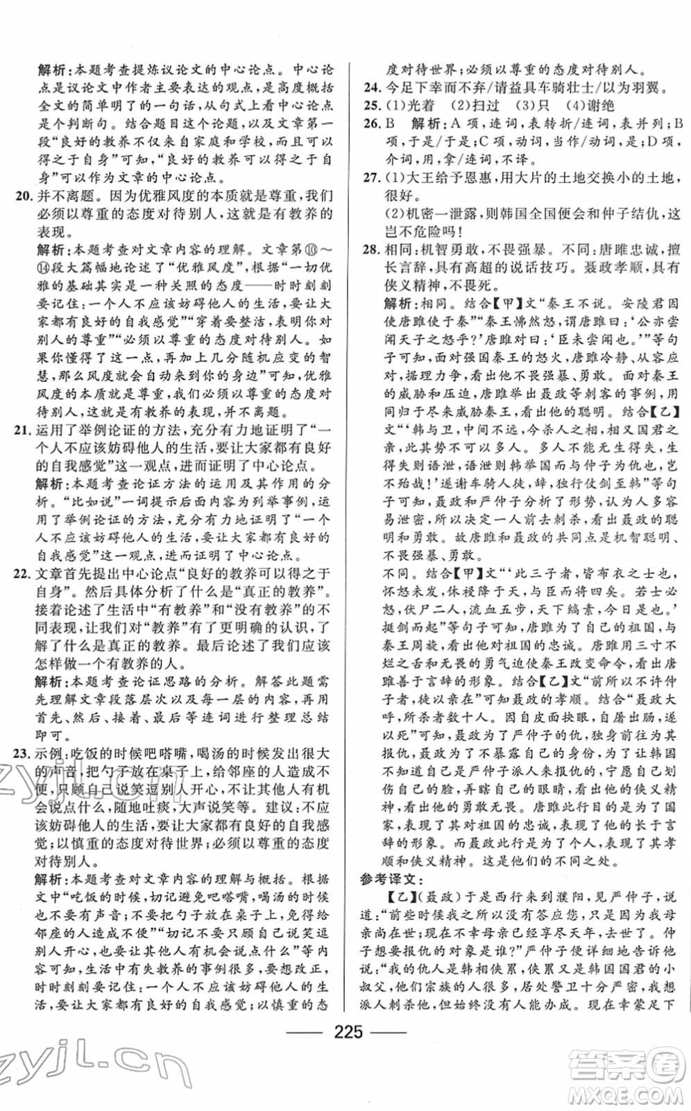 河北少年兒童出版社2022奪冠百分百內(nèi)蒙古中考試題調(diào)研九年級(jí)語文人教版答案