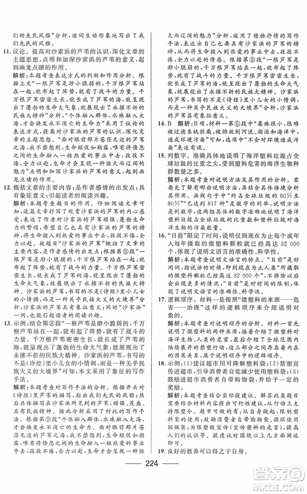 河北少年兒童出版社2022奪冠百分百內(nèi)蒙古中考試題調(diào)研九年級(jí)語文人教版答案