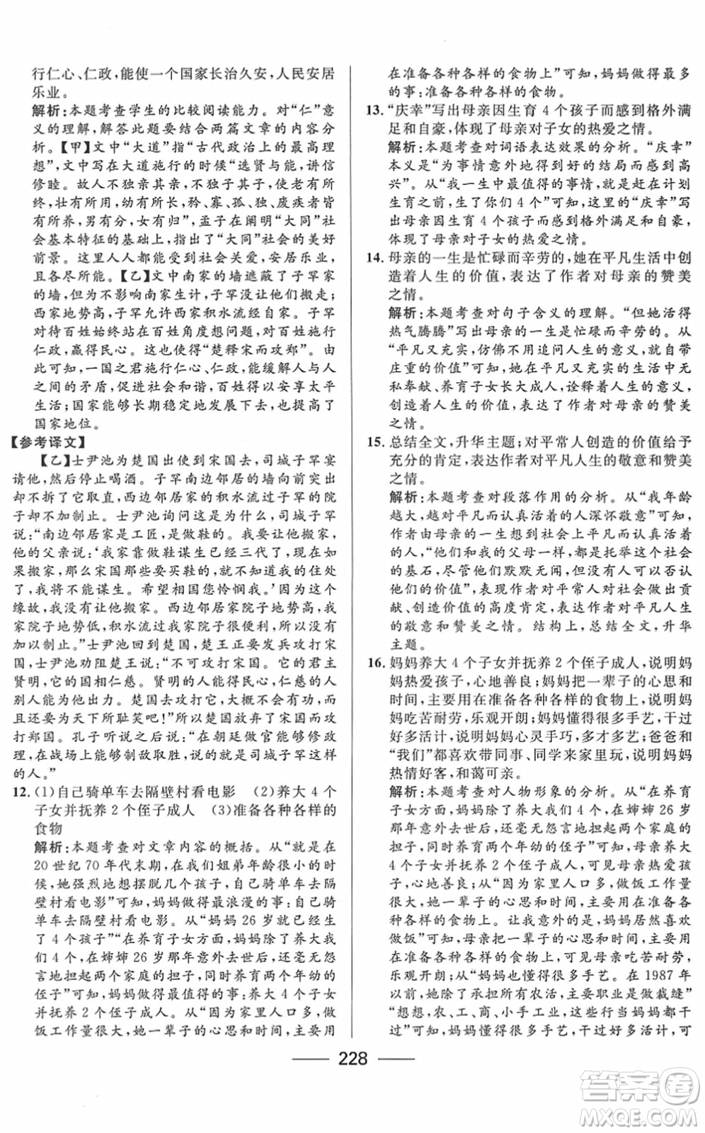 河北少年兒童出版社2022奪冠百分百內(nèi)蒙古中考試題調(diào)研九年級(jí)語文人教版答案