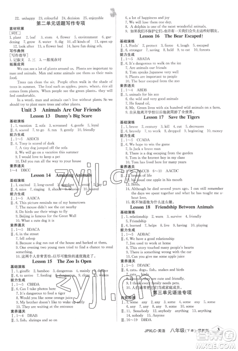 江西高校出版社2022金牌學(xué)練測八年級下冊英語冀教版參考答案