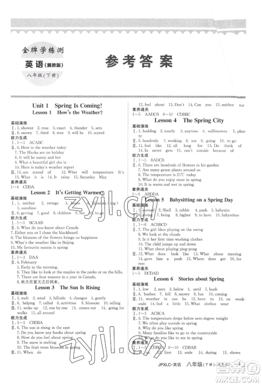 江西高校出版社2022金牌學(xué)練測八年級下冊英語冀教版參考答案