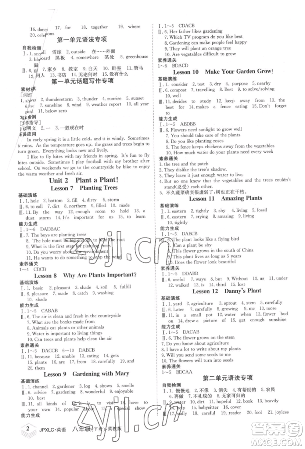 江西高校出版社2022金牌學(xué)練測八年級下冊英語冀教版參考答案
