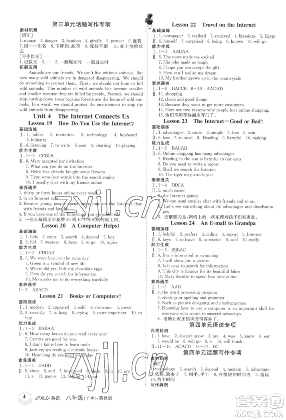 江西高校出版社2022金牌學(xué)練測八年級下冊英語冀教版參考答案