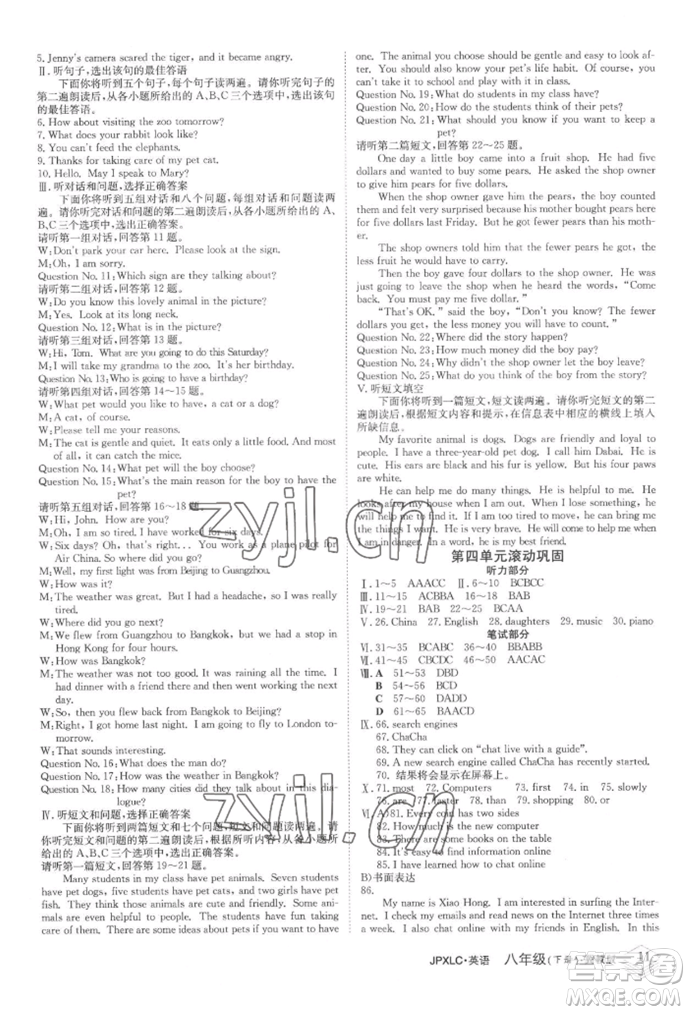 江西高校出版社2022金牌學(xué)練測八年級下冊英語冀教版參考答案