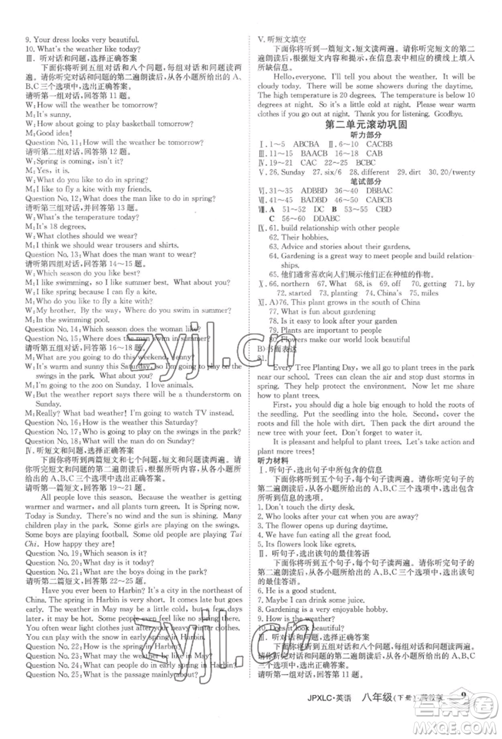 江西高校出版社2022金牌學(xué)練測八年級下冊英語冀教版參考答案
