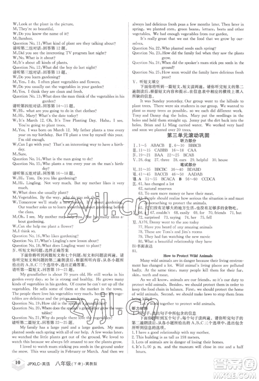 江西高校出版社2022金牌學(xué)練測八年級下冊英語冀教版參考答案