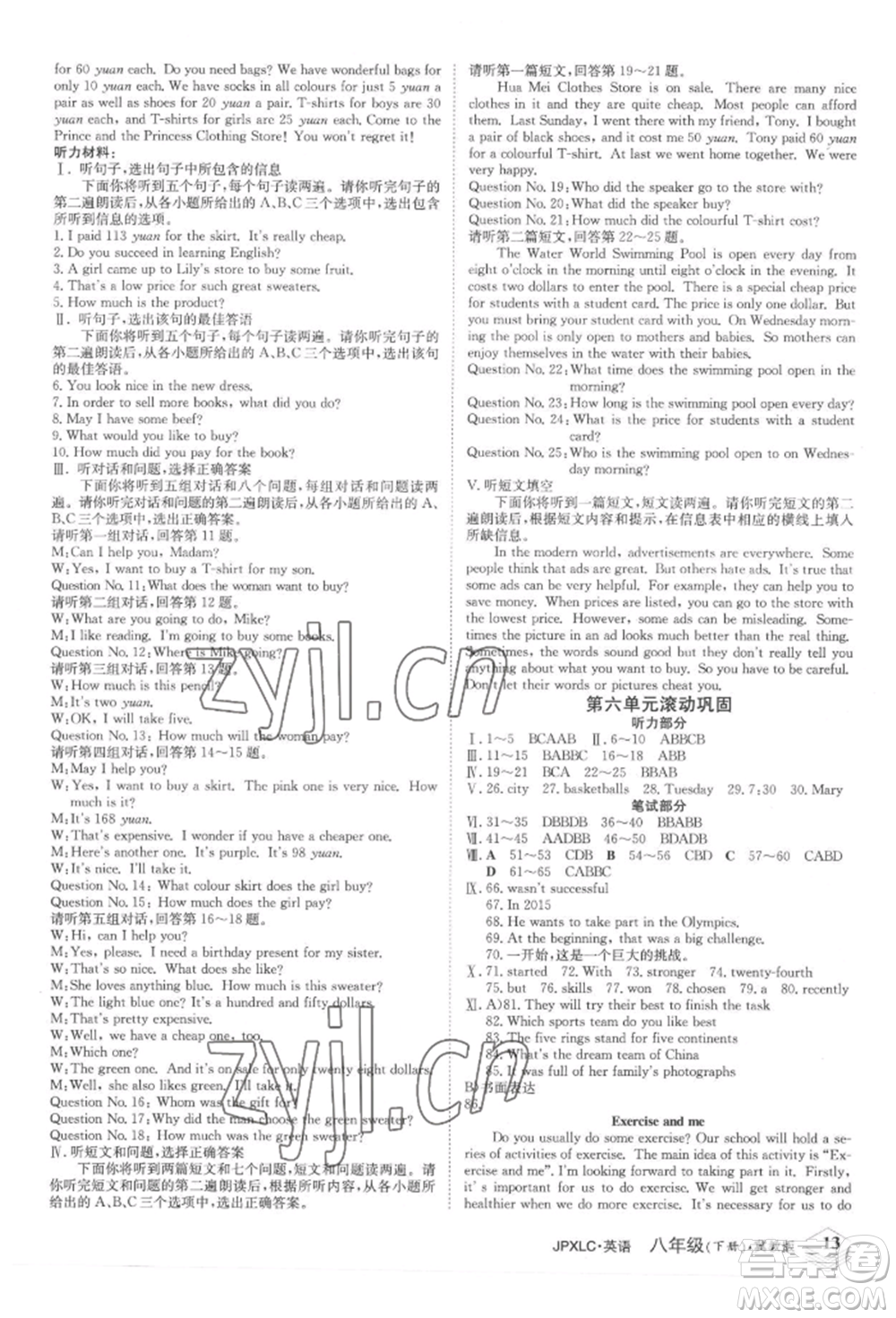 江西高校出版社2022金牌學(xué)練測八年級下冊英語冀教版參考答案