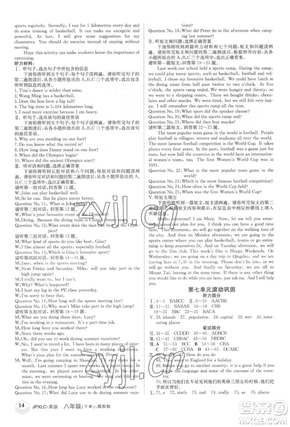 江西高校出版社2022金牌學(xué)練測八年級下冊英語冀教版參考答案