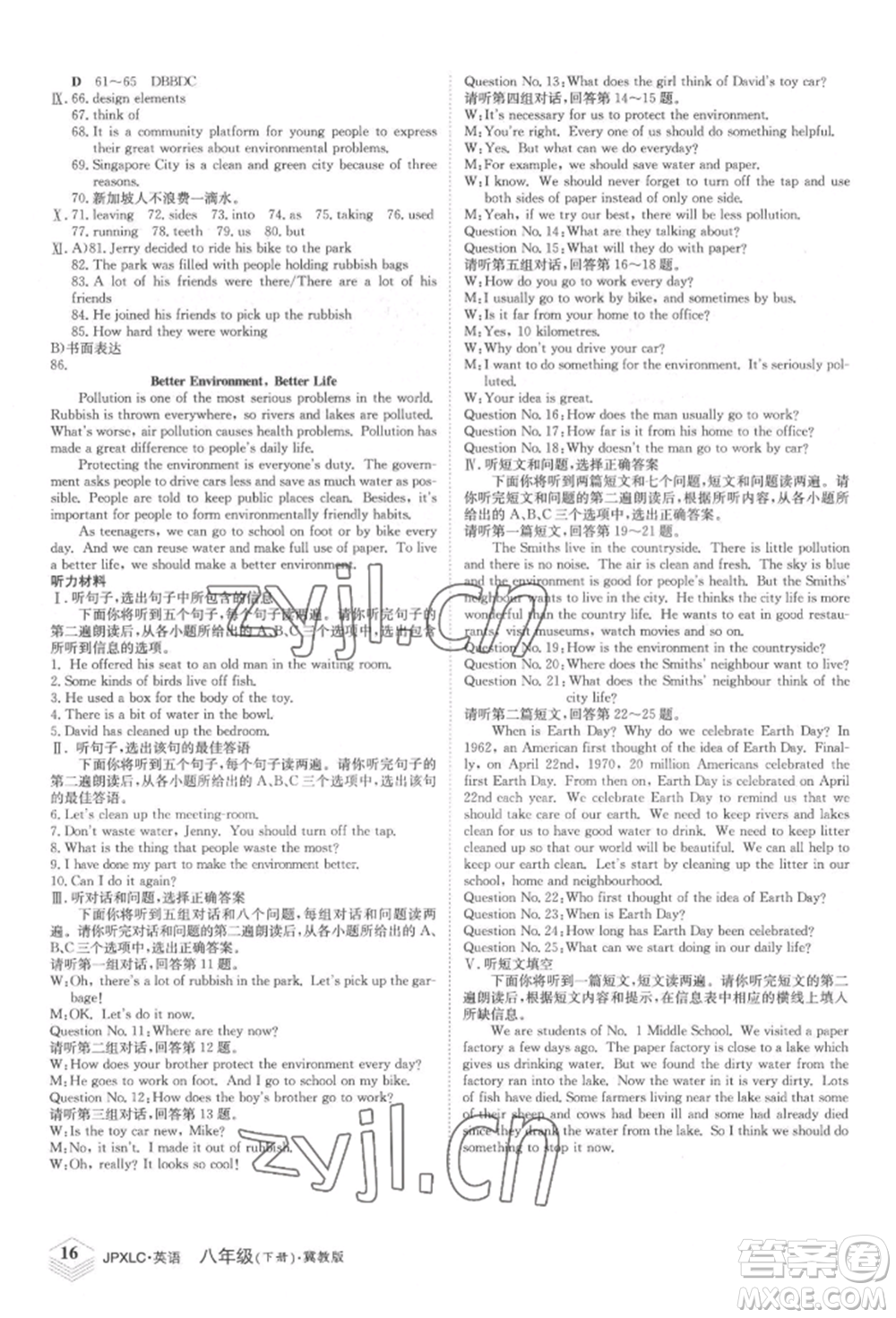 江西高校出版社2022金牌學(xué)練測八年級下冊英語冀教版參考答案