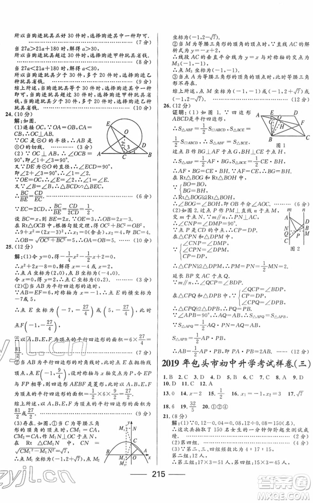 河北少年兒童出版社2022奪冠百分百內(nèi)蒙古中考試題調(diào)研九年級數(shù)學(xué)人教版答案