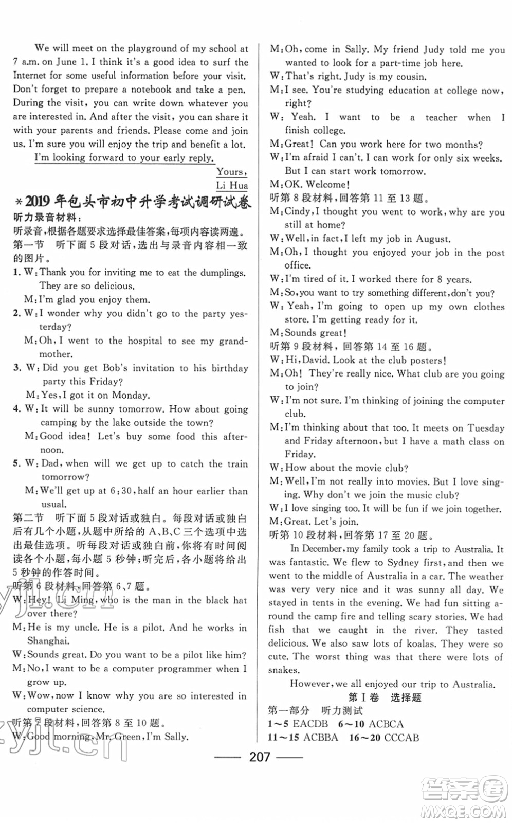 河北少年兒童出版社2022奪冠百分百內(nèi)蒙古中考試題調(diào)研九年級英語人教版答案