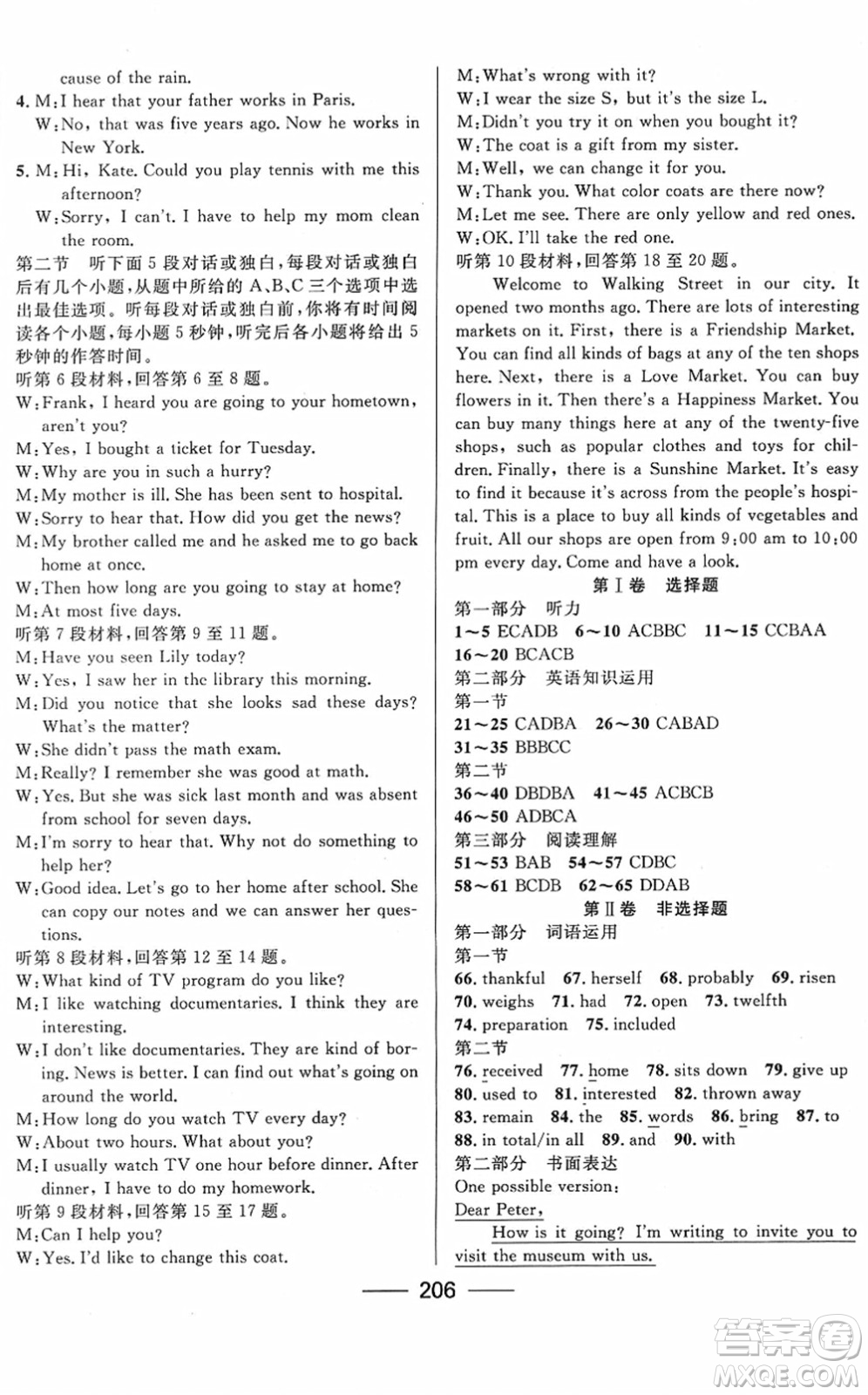 河北少年兒童出版社2022奪冠百分百內(nèi)蒙古中考試題調(diào)研九年級英語人教版答案