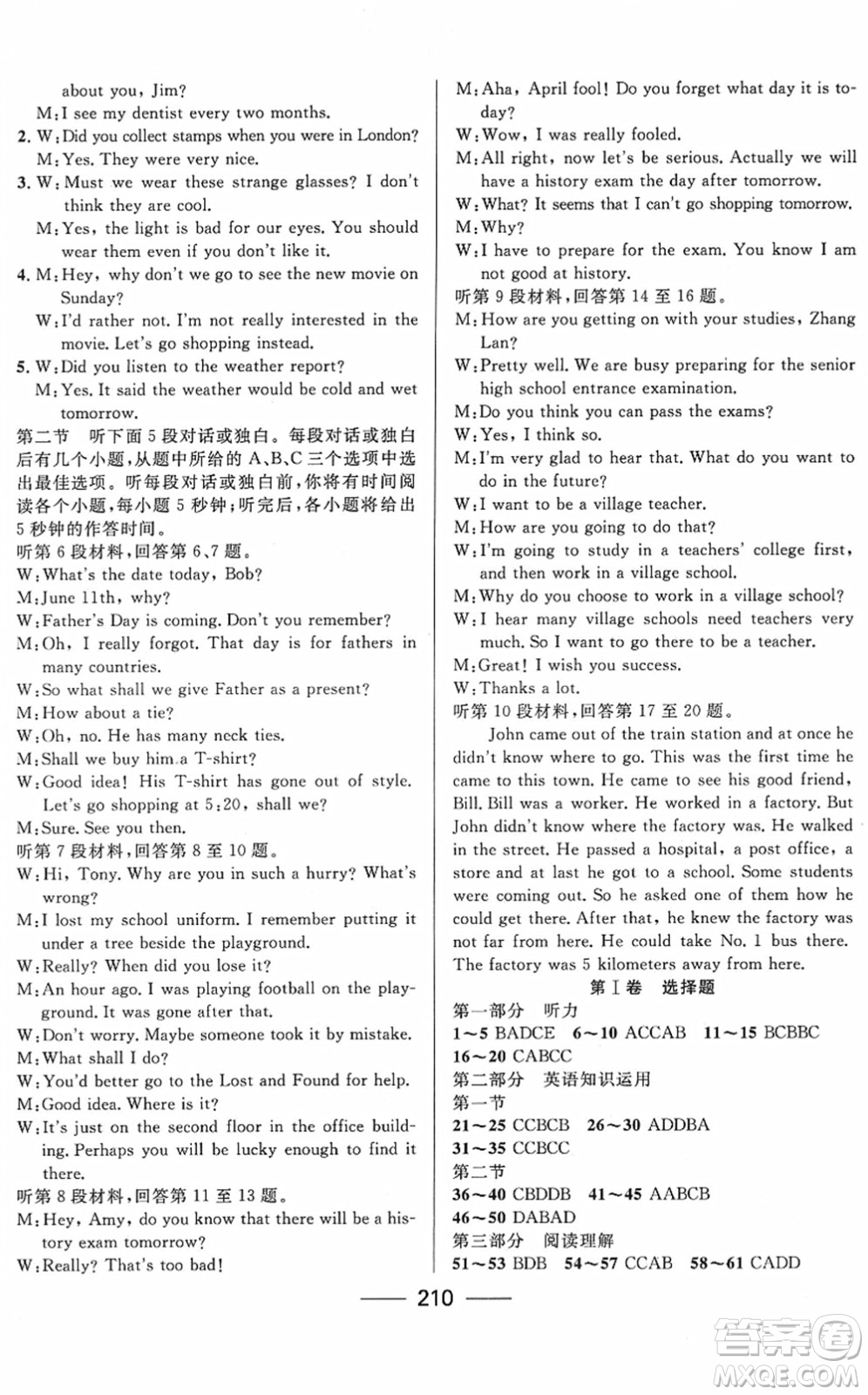 河北少年兒童出版社2022奪冠百分百內(nèi)蒙古中考試題調(diào)研九年級英語人教版答案