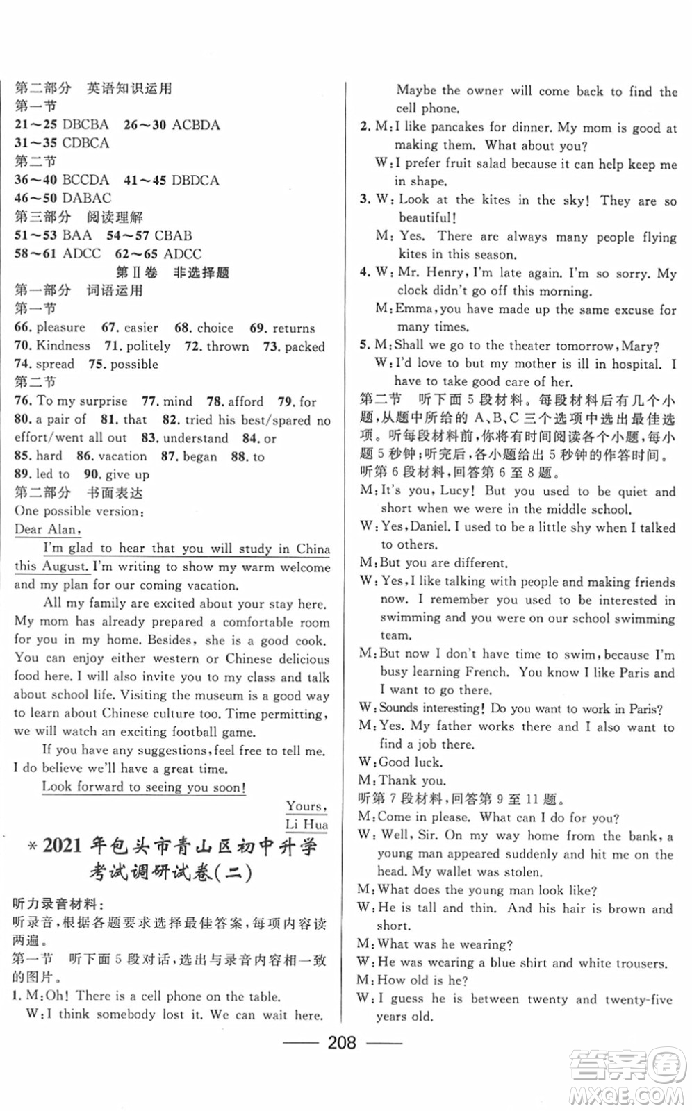 河北少年兒童出版社2022奪冠百分百內(nèi)蒙古中考試題調(diào)研九年級英語人教版答案
