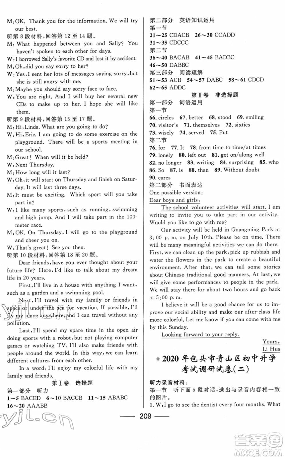 河北少年兒童出版社2022奪冠百分百內(nèi)蒙古中考試題調(diào)研九年級英語人教版答案