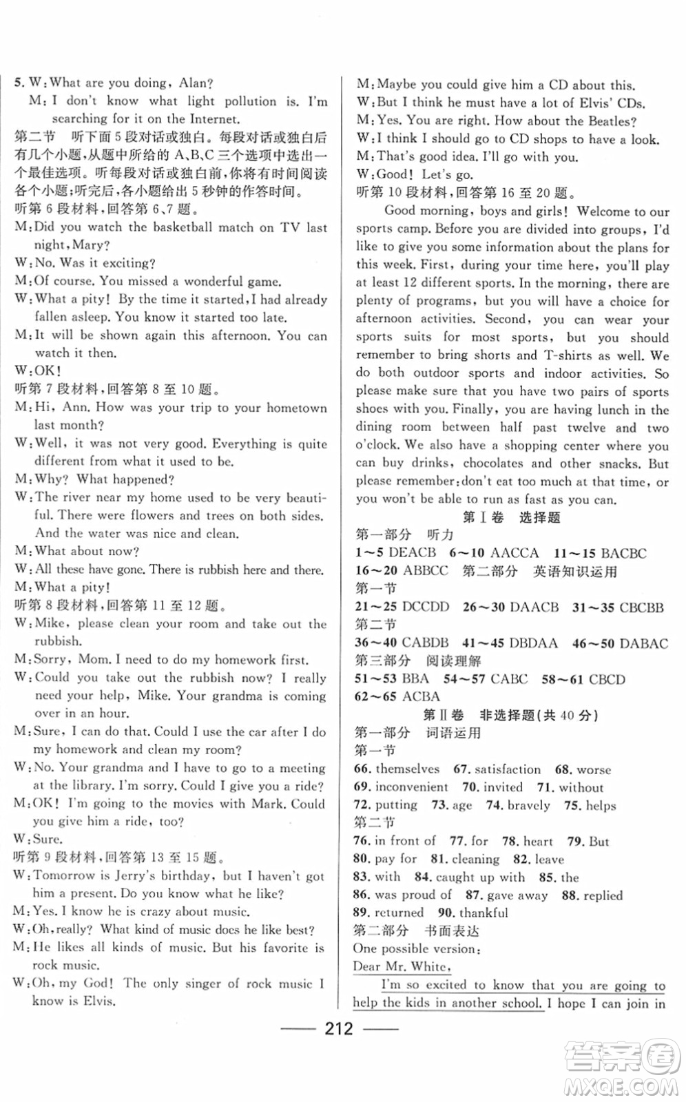 河北少年兒童出版社2022奪冠百分百內(nèi)蒙古中考試題調(diào)研九年級英語人教版答案