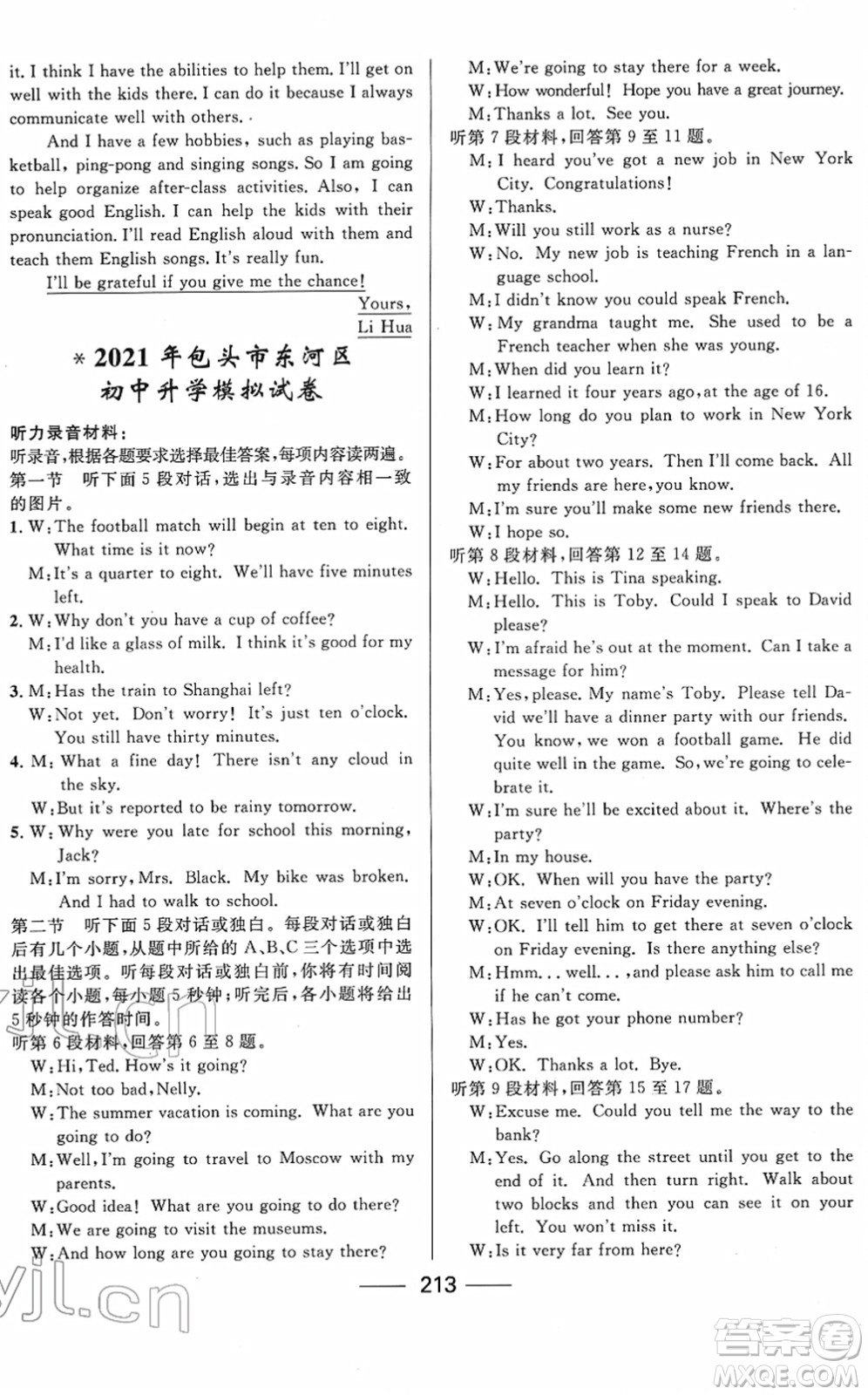 河北少年兒童出版社2022奪冠百分百內(nèi)蒙古中考試題調(diào)研九年級英語人教版答案