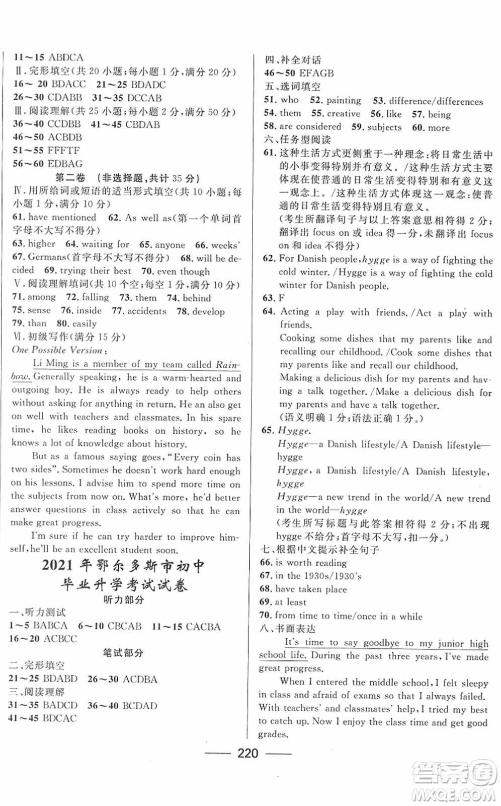 河北少年兒童出版社2022奪冠百分百內(nèi)蒙古中考試題調(diào)研九年級英語人教版答案
