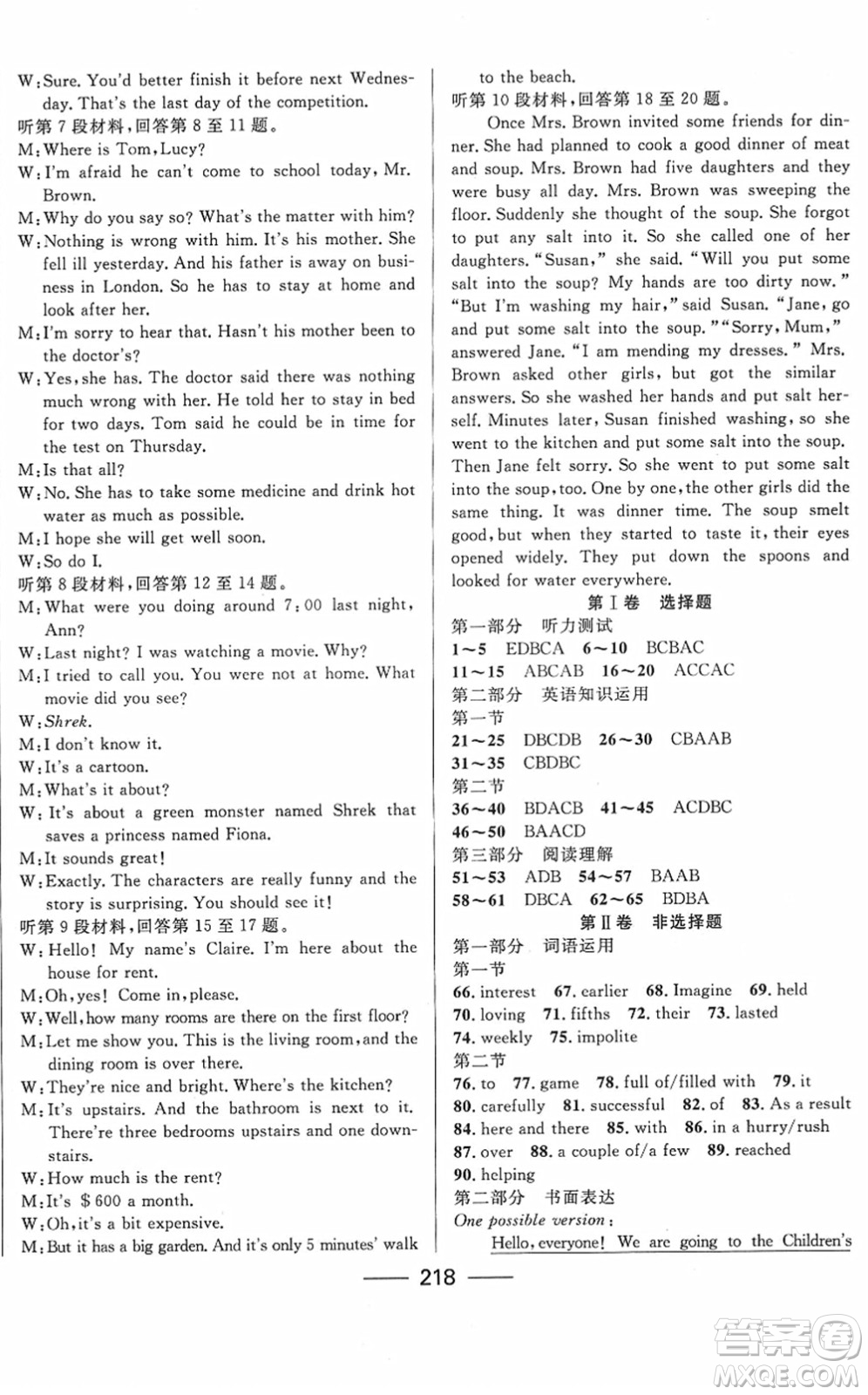 河北少年兒童出版社2022奪冠百分百內(nèi)蒙古中考試題調(diào)研九年級英語人教版答案