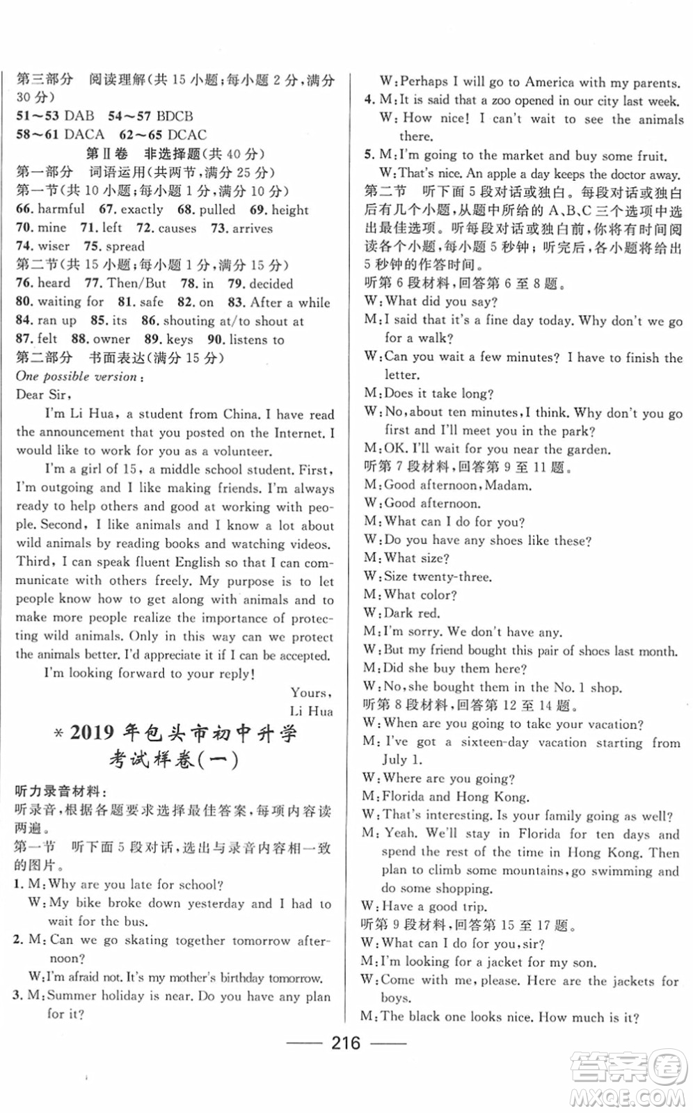 河北少年兒童出版社2022奪冠百分百內(nèi)蒙古中考試題調(diào)研九年級英語人教版答案
