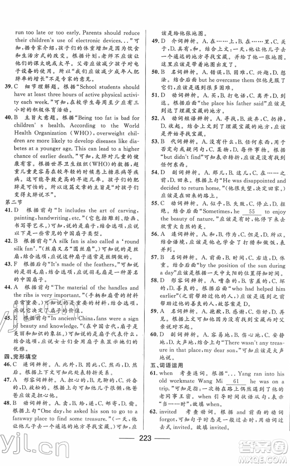 河北少年兒童出版社2022奪冠百分百內(nèi)蒙古中考試題調(diào)研九年級英語人教版答案
