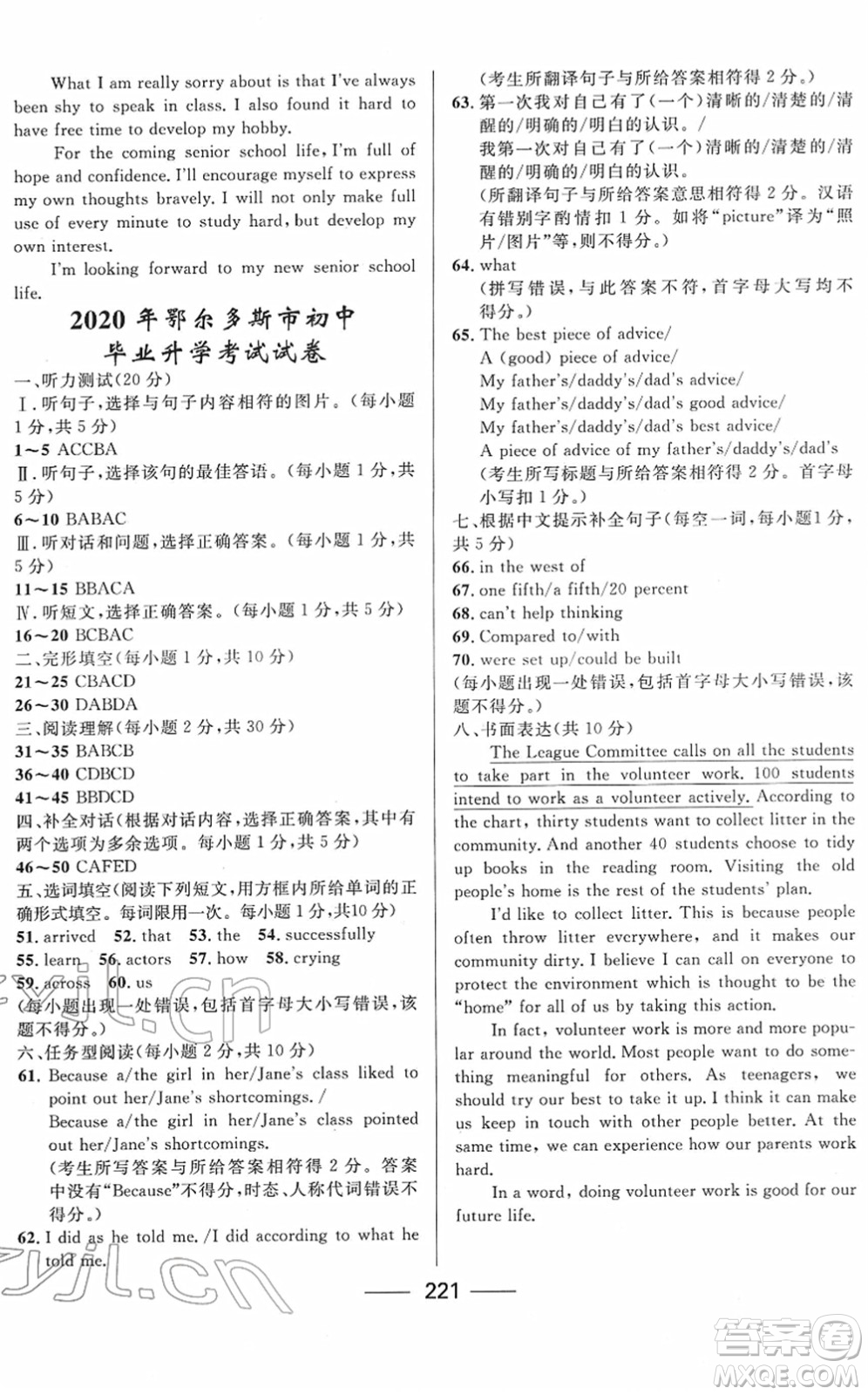 河北少年兒童出版社2022奪冠百分百內(nèi)蒙古中考試題調(diào)研九年級英語人教版答案