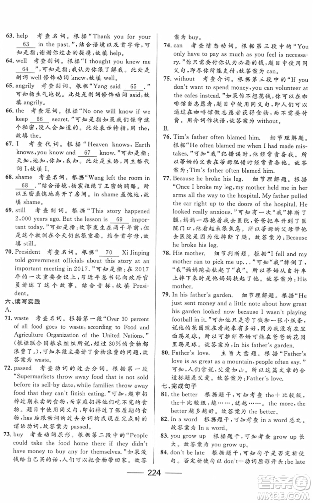 河北少年兒童出版社2022奪冠百分百內(nèi)蒙古中考試題調(diào)研九年級英語人教版答案