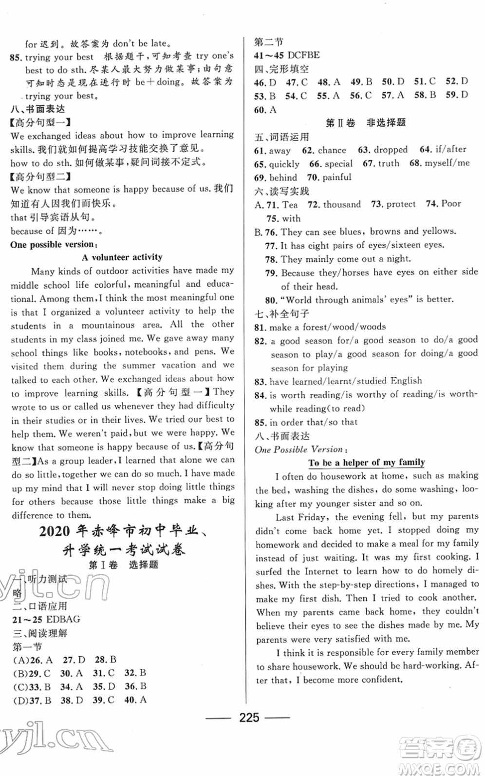 河北少年兒童出版社2022奪冠百分百內(nèi)蒙古中考試題調(diào)研九年級英語人教版答案