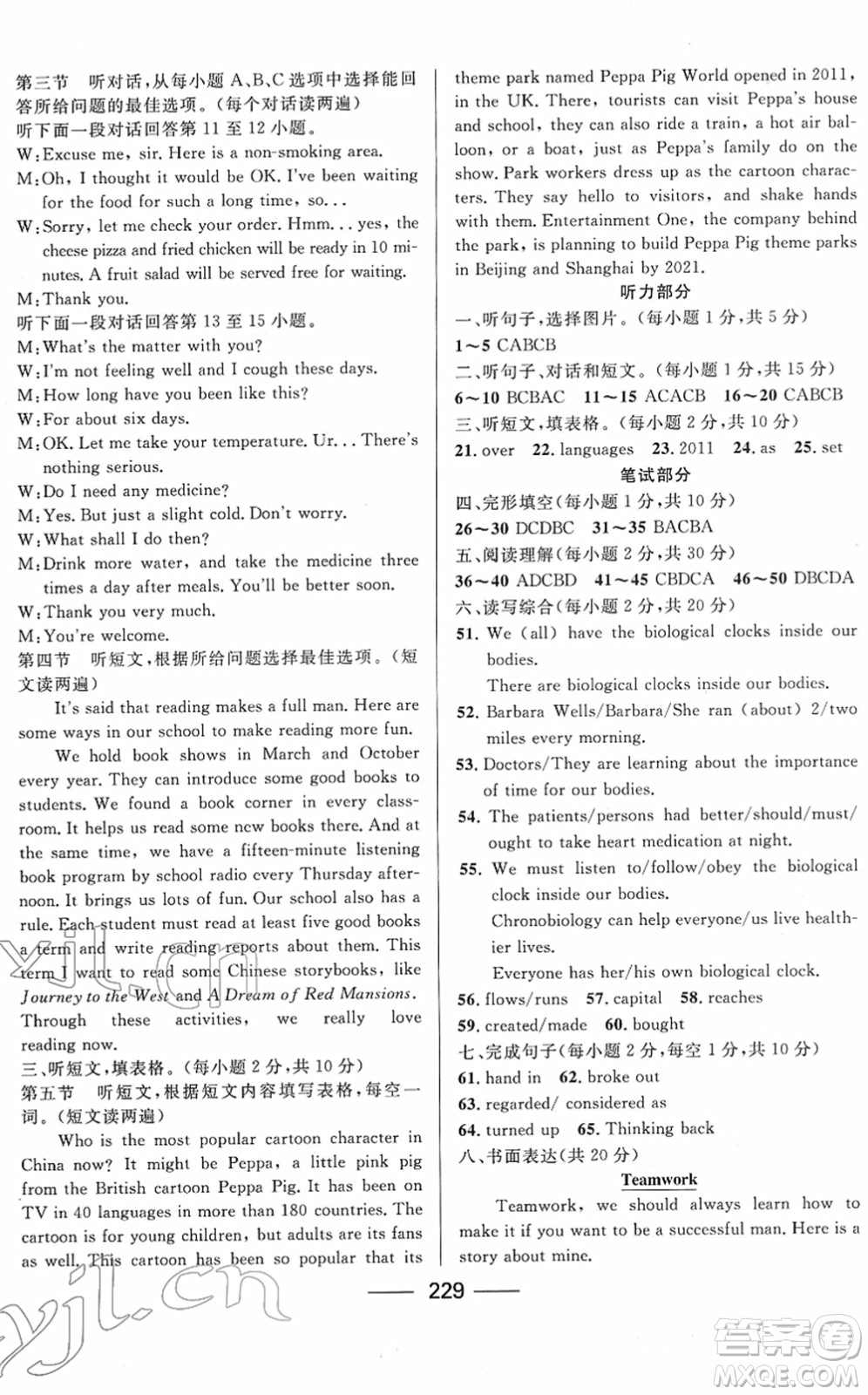 河北少年兒童出版社2022奪冠百分百內(nèi)蒙古中考試題調(diào)研九年級英語人教版答案
