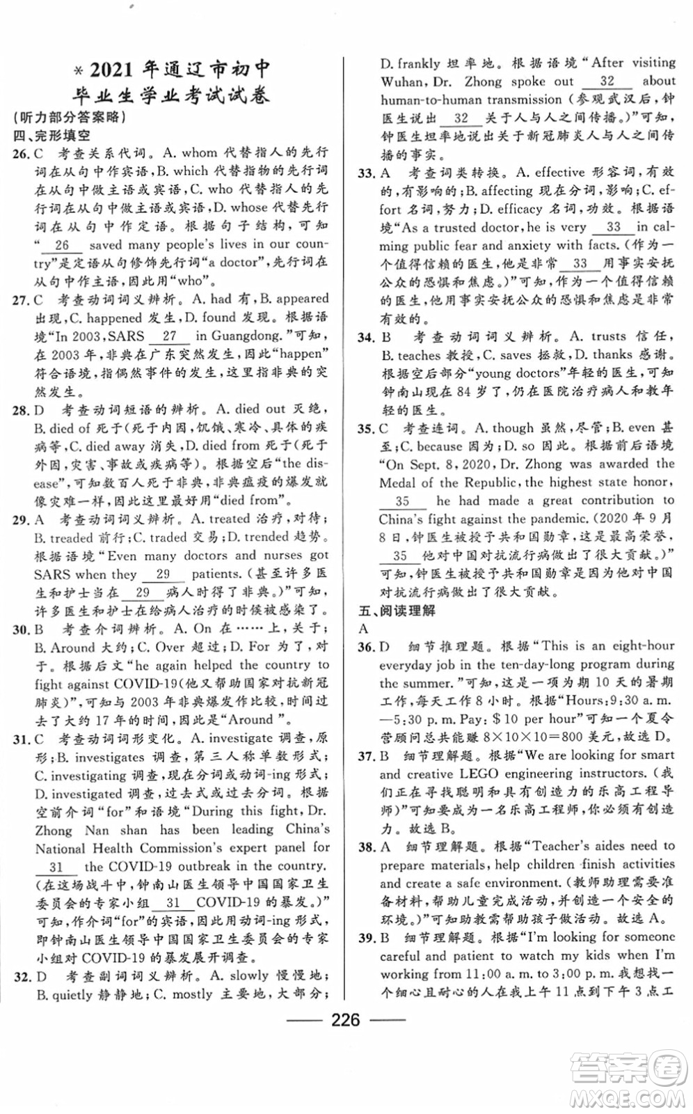 河北少年兒童出版社2022奪冠百分百內(nèi)蒙古中考試題調(diào)研九年級英語人教版答案