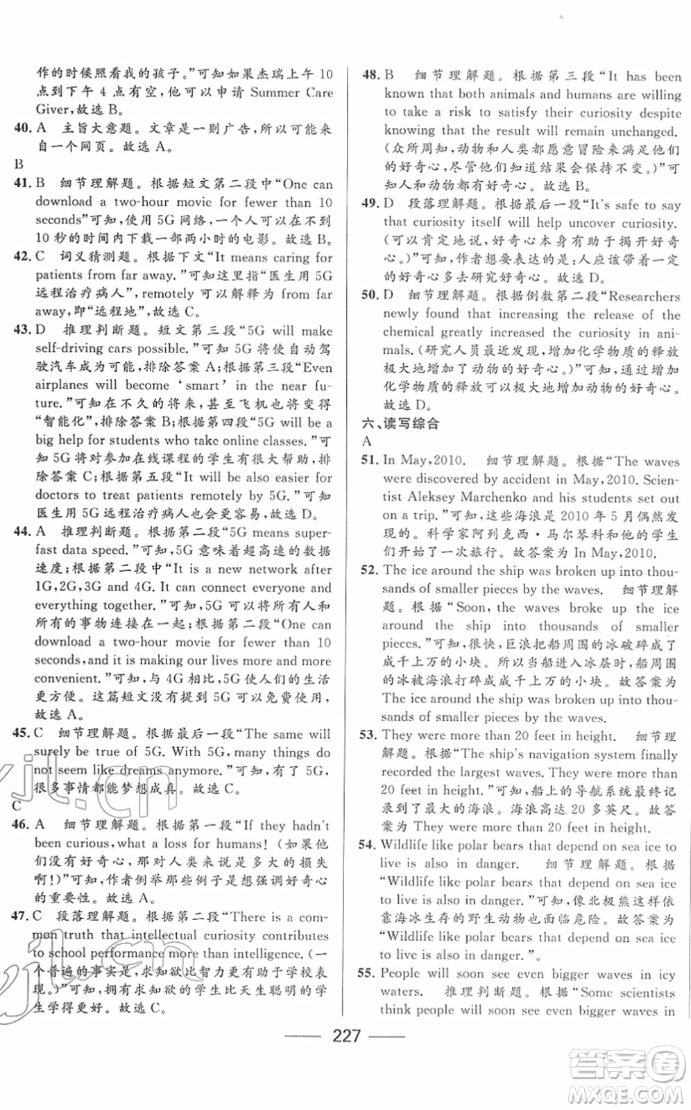 河北少年兒童出版社2022奪冠百分百內(nèi)蒙古中考試題調(diào)研九年級英語人教版答案