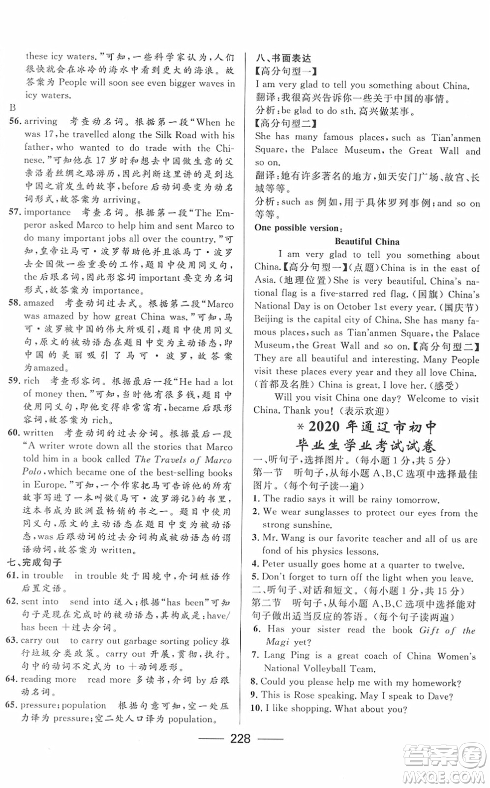 河北少年兒童出版社2022奪冠百分百內(nèi)蒙古中考試題調(diào)研九年級英語人教版答案
