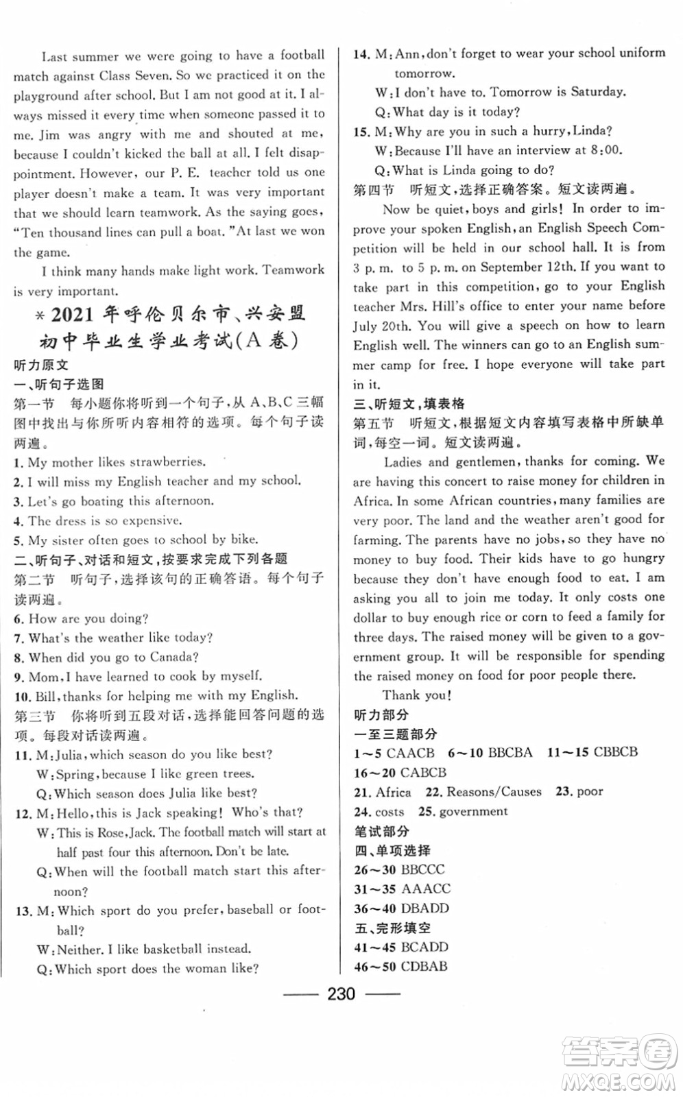河北少年兒童出版社2022奪冠百分百內(nèi)蒙古中考試題調(diào)研九年級英語人教版答案