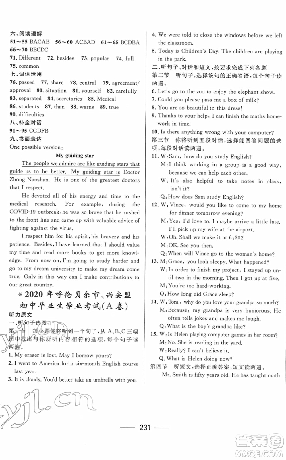 河北少年兒童出版社2022奪冠百分百內(nèi)蒙古中考試題調(diào)研九年級英語人教版答案