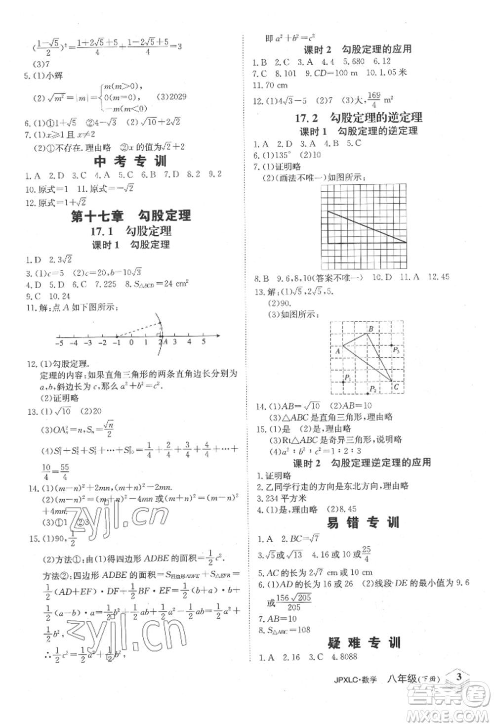 江西高校出版社2022金牌學練測八年級下冊數(shù)學人教版參考答案
