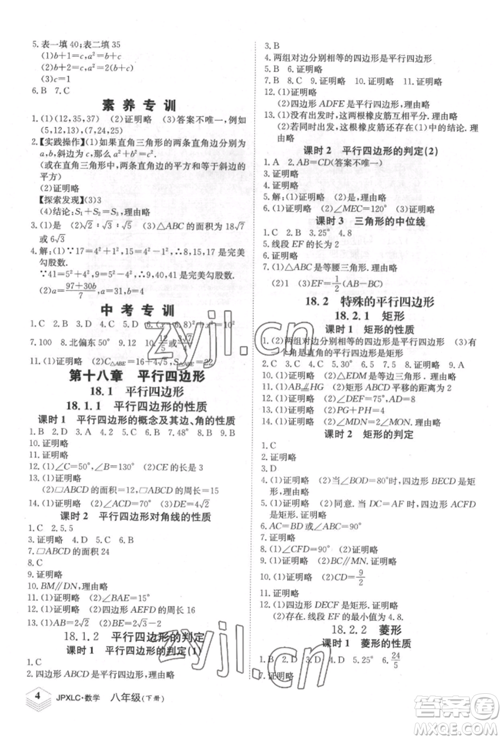 江西高校出版社2022金牌學練測八年級下冊數(shù)學人教版參考答案