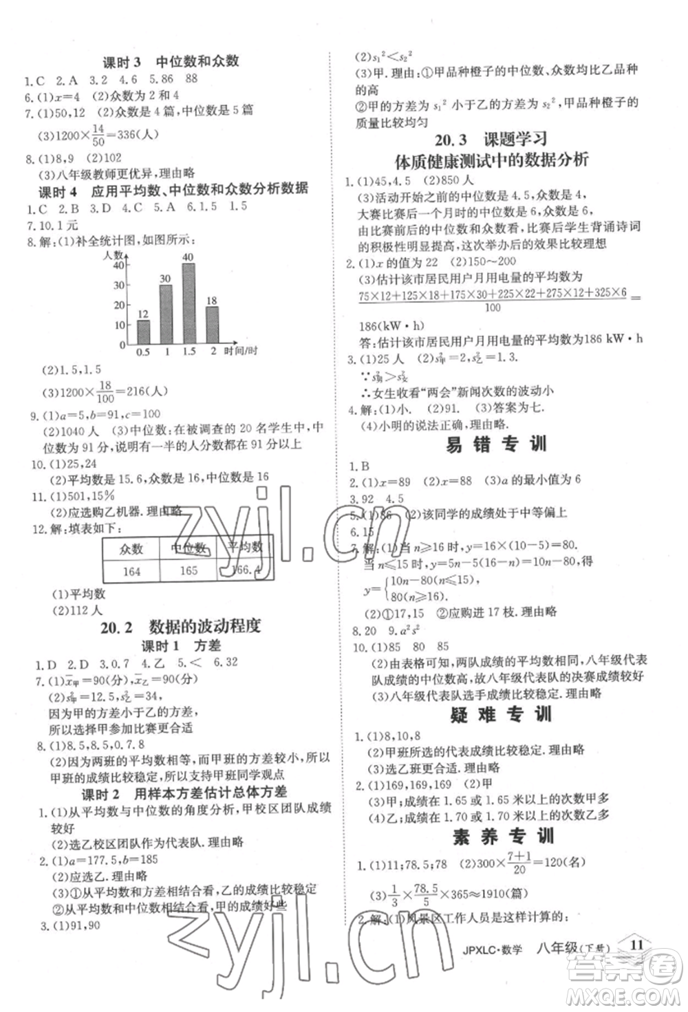 江西高校出版社2022金牌學練測八年級下冊數(shù)學人教版參考答案
