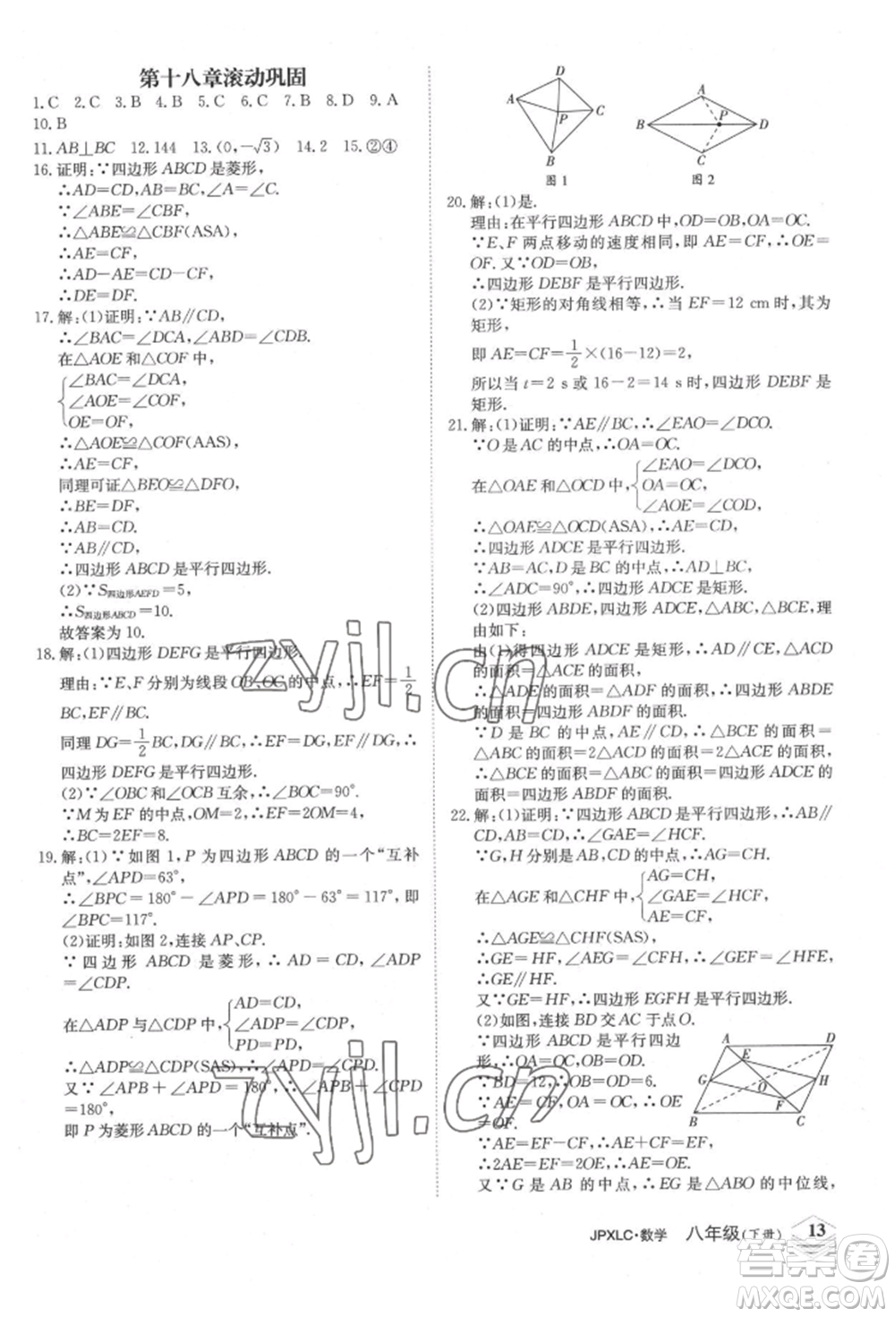 江西高校出版社2022金牌學練測八年級下冊數(shù)學人教版參考答案