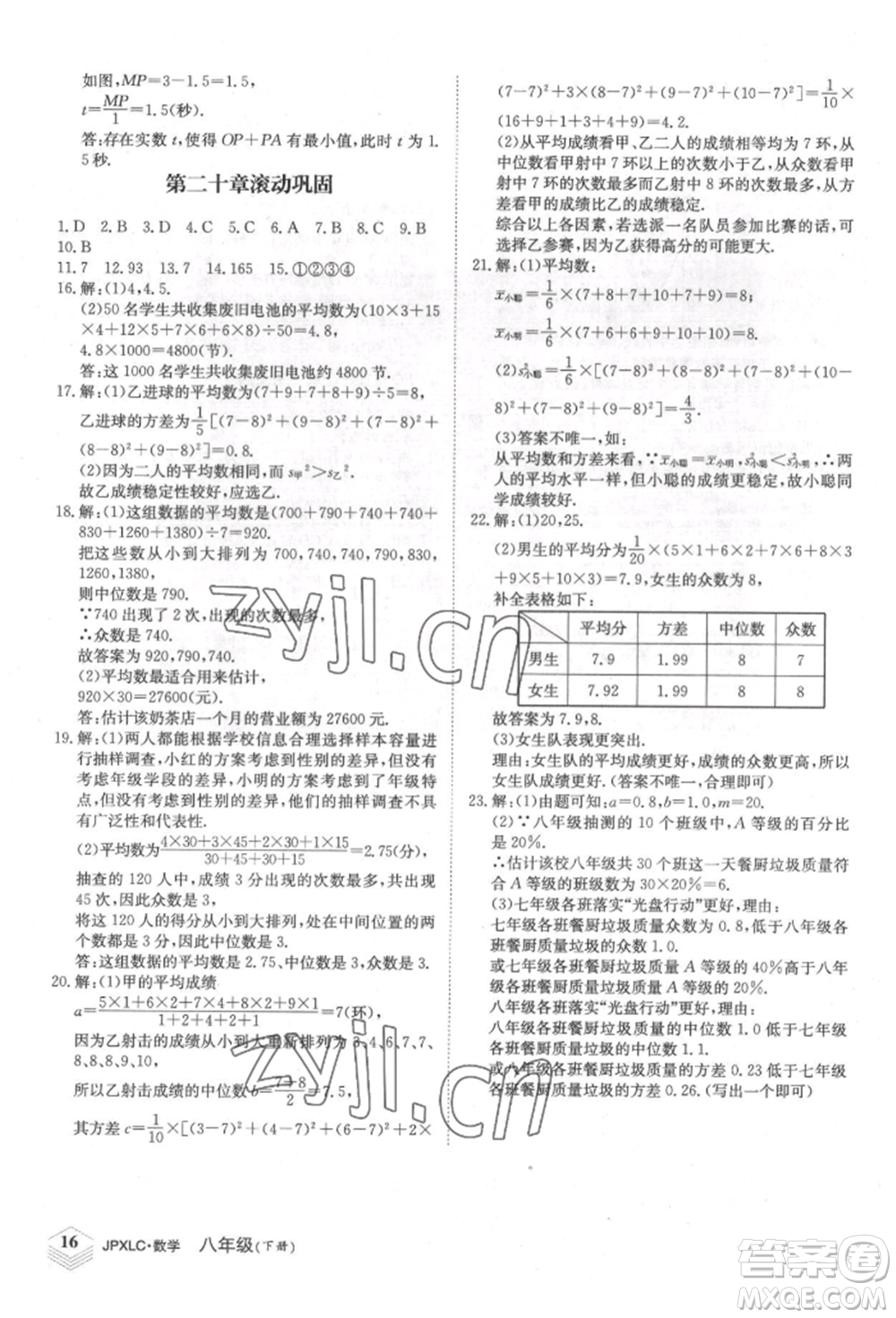 江西高校出版社2022金牌學練測八年級下冊數(shù)學人教版參考答案