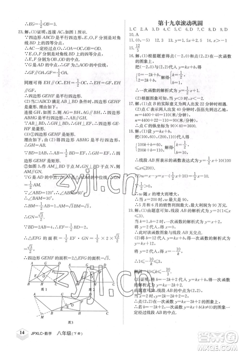江西高校出版社2022金牌學練測八年級下冊數(shù)學人教版參考答案