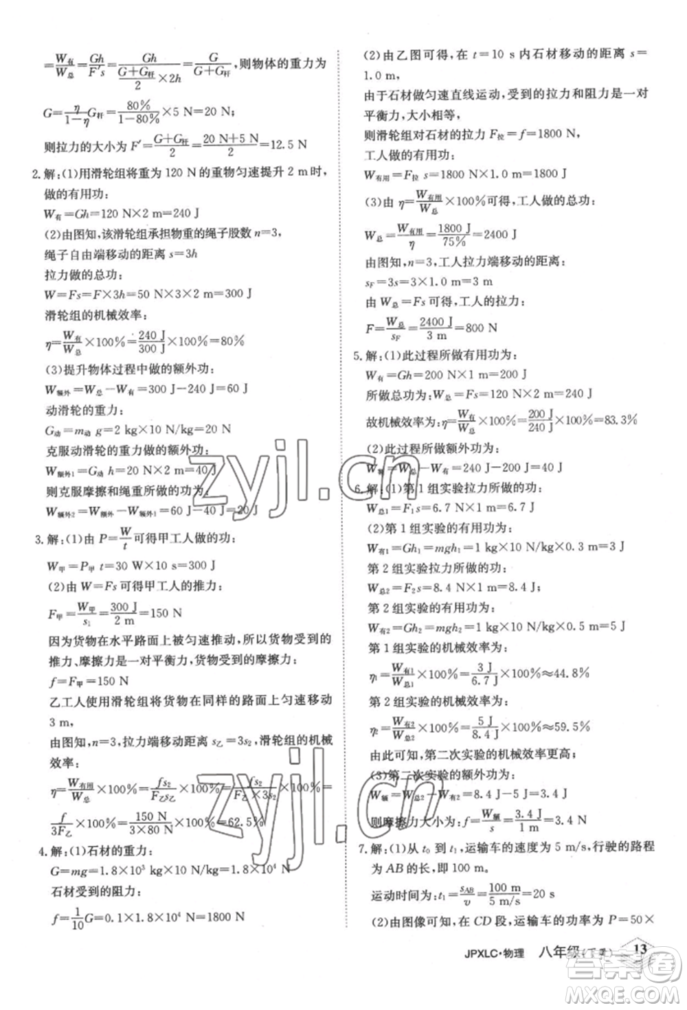 江西高校出版社2022金牌學(xué)練測八年級下冊物理人教版參考答案