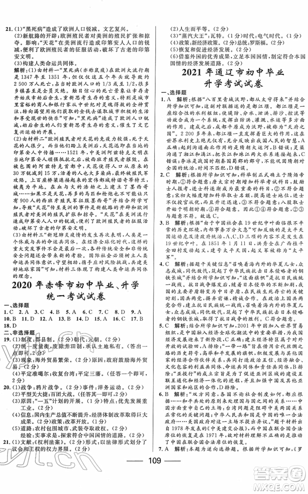 河北少年兒童出版社2022奪冠百分百內(nèi)蒙古中考試題調(diào)研九年級歷史人教版答案
