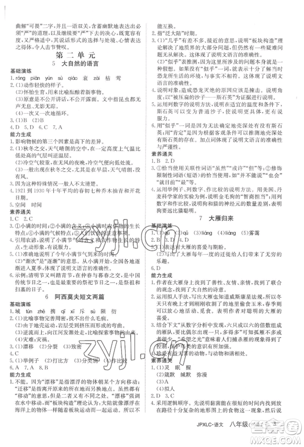 江西高校出版社2022金牌學(xué)練測(cè)八年級(jí)下冊(cè)語文人教版參考答案