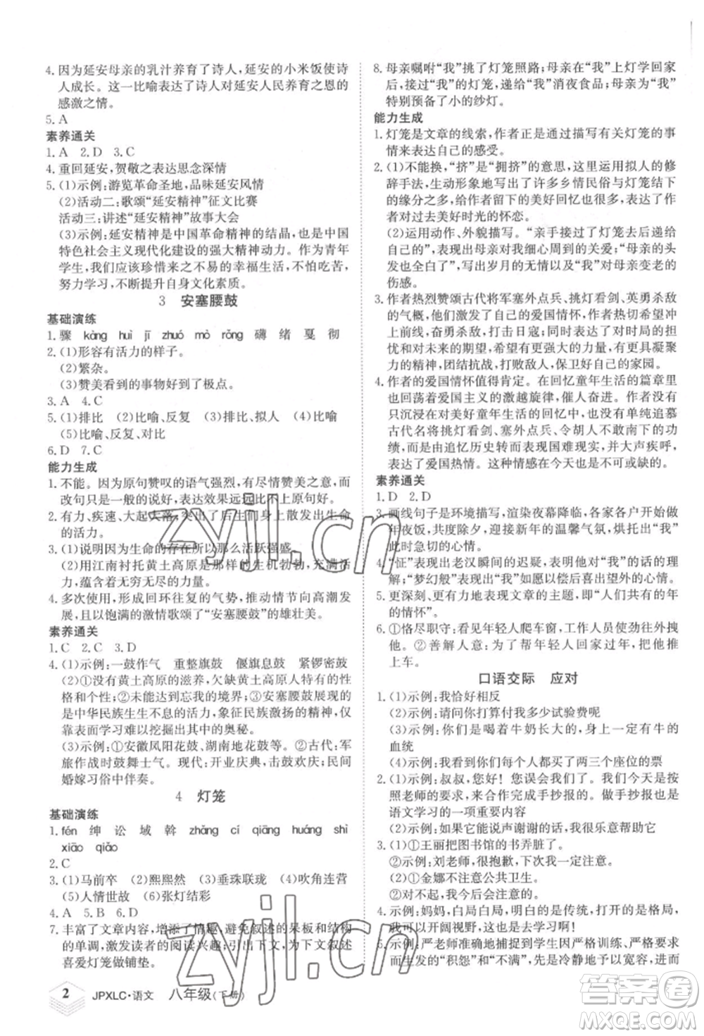 江西高校出版社2022金牌學(xué)練測(cè)八年級(jí)下冊(cè)語文人教版參考答案