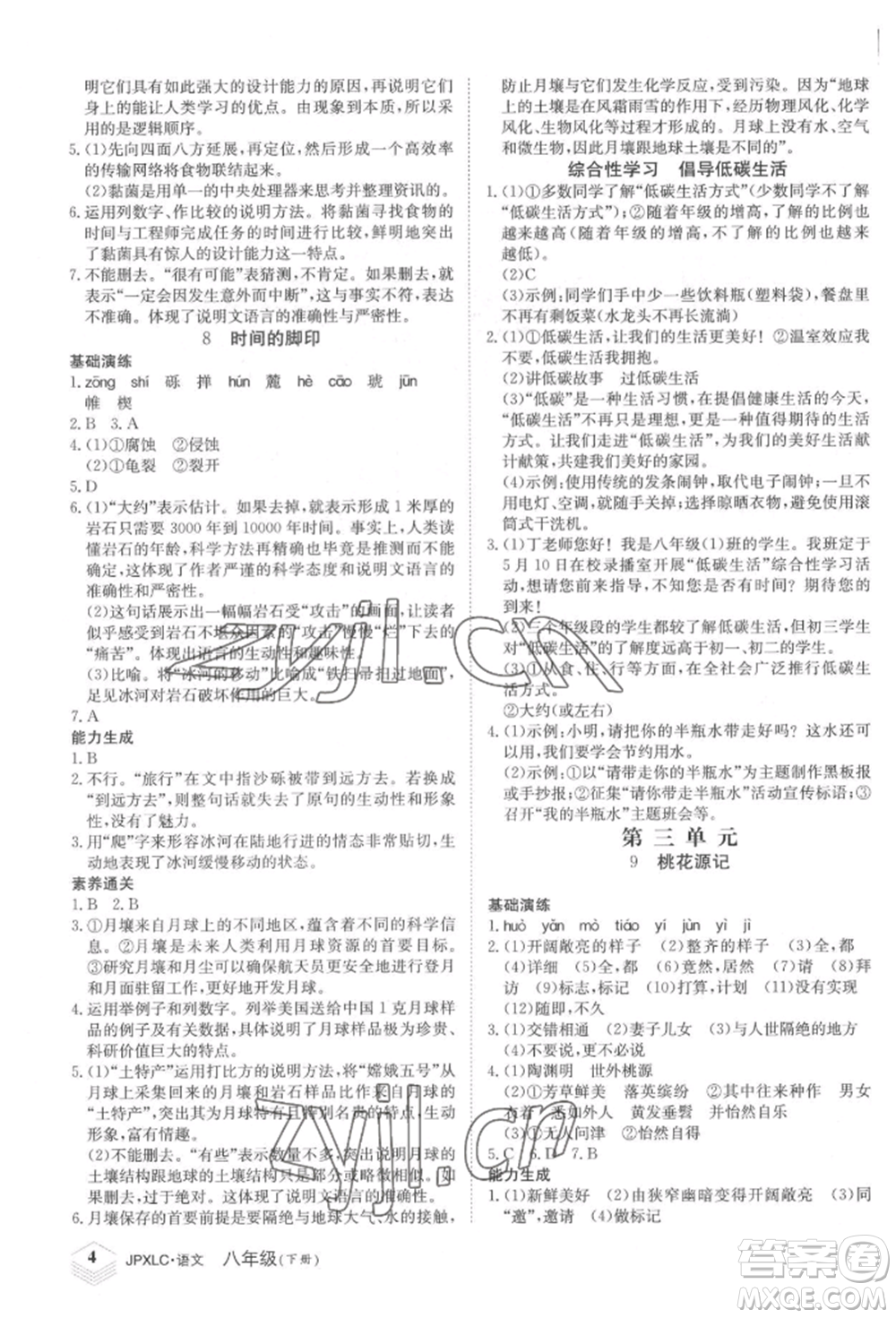 江西高校出版社2022金牌學(xué)練測(cè)八年級(jí)下冊(cè)語文人教版參考答案