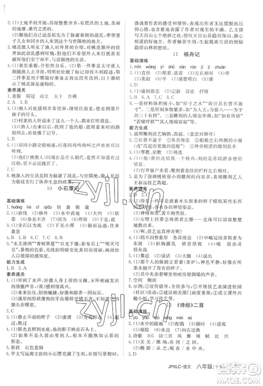 江西高校出版社2022金牌學(xué)練測(cè)八年級(jí)下冊(cè)語文人教版參考答案